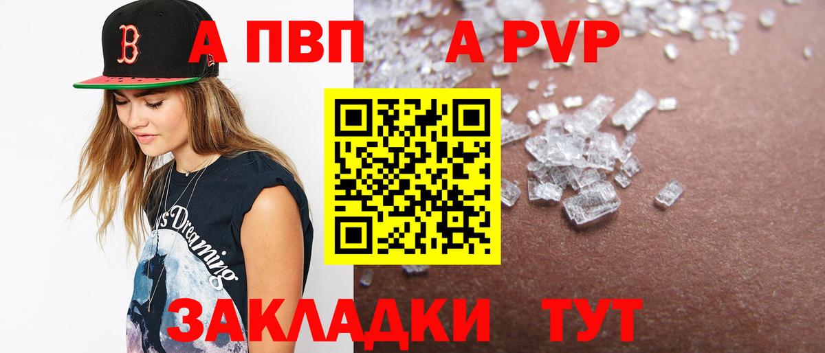 A-PVP Crystall Новосибирск