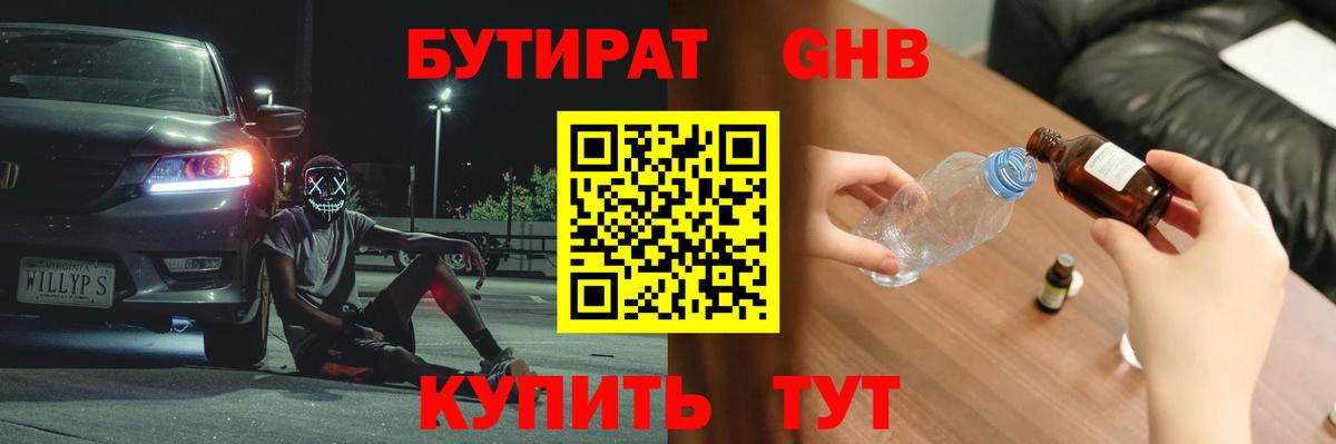 БУТИРАТ буратино  Вход с VPN  Новосибирск 