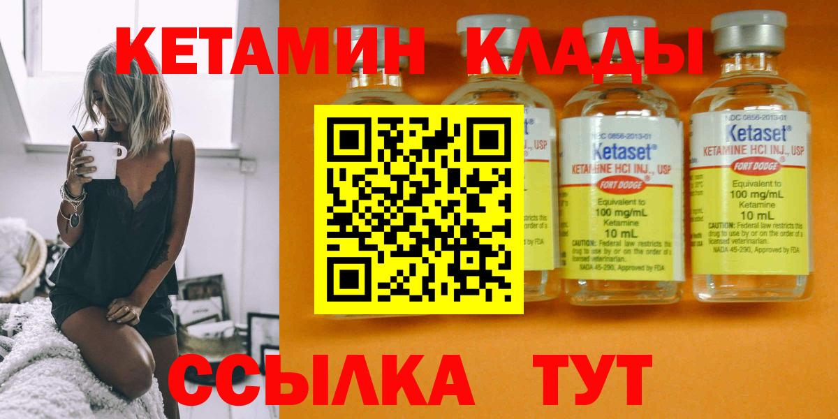Новосибирск  Кетамин VHQ  Вход с VPN 