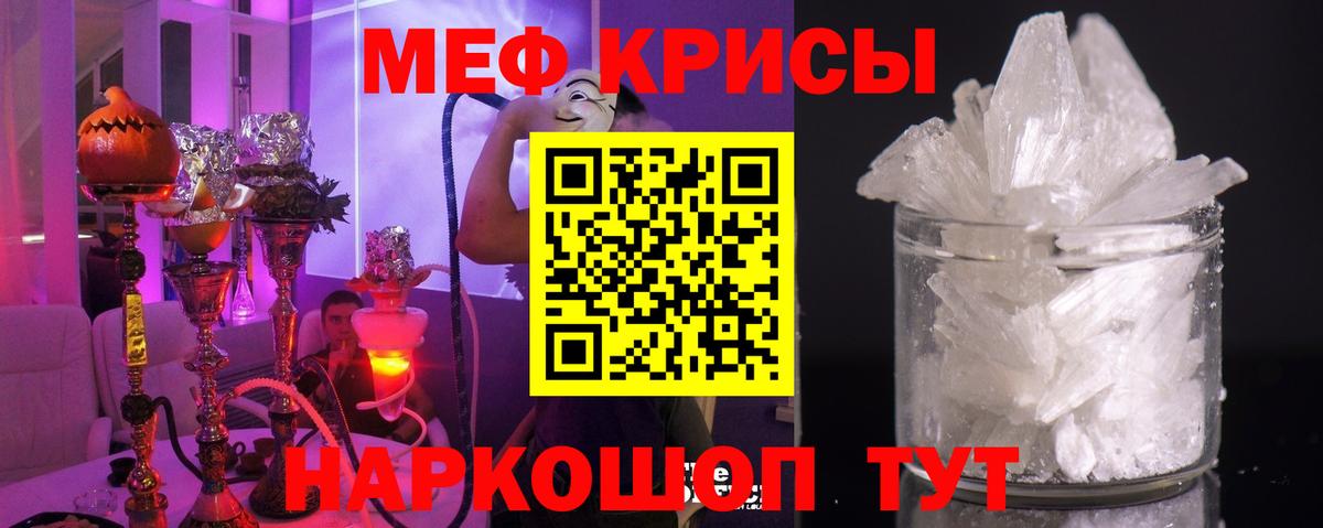 Мефедрон кристаллы Новосибирск
