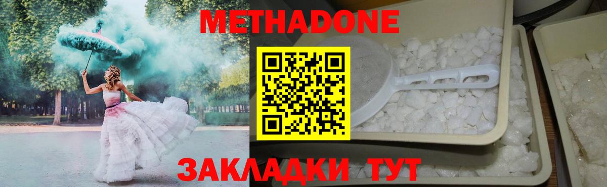МЕТАДОН methadone Новосибирск
